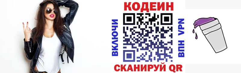 Кодеиновый сироп Lean Purple Drank  Пошехонье 